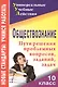 Обществознание. 10 класс. Пути решения проблемные вопросы, заданий, задач - фото 1