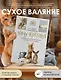 Хочу котенка. Создание реалистичных котят в технике сухого валяния - фото 4