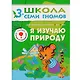 Полный годовой курс. Для занятий с детьми от 3 до 4 лет (комплект из 12 книг) - фото 4