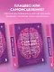 Сам себе плацебо. Как использовать силу подсознания для здоровья и процветания (ЯРКАЯ ОБЛОЖКА) - фото 4