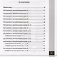 Логопедия. Упражнения для коррекции и развития речи: учебно-практическое пособие + аудиокурс - фото 2