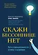 Скажи бессоннице нет: путь к продуктивности, успеху и здоровью - фото 1
