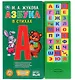 Азбука в стихах - фото 1