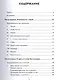 Песталоцци XXI.  Книга для умных родителей - фото 2