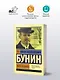 Жизнь Арсеньева - фото 3