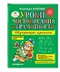 Уроки чистописания и грамотности: обучающие прописи - фото 3