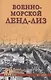 Военно-морской ленд-лиз - фото 1