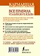 Все правила итальянского языка - фото 2