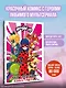 Леди Баг и Супер-Кот. Комикс. Время героев - фото 4