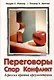 Переговоры, спор, конфликт: агрессия против аргументации - фото 1