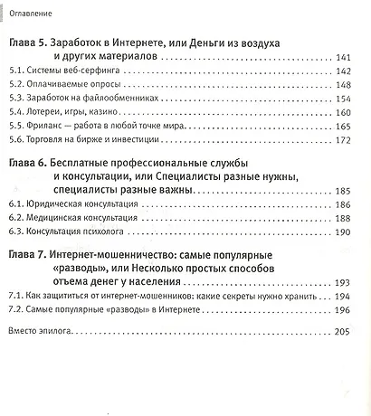 Халява в Интернете.  2-е изд - фото 3