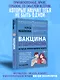 Вакцина от одиночества. Истории, вправляющие мозги. 3-е издание - фото 4