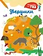 Зверушки_(С) - фото 1