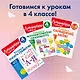 Учимся писать грамотно. 4 класс - фото 6