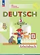 Немецкий язык. 3 класс. Рабочая тетрадь в двух частях. Часть Б - фото 1