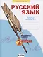 Русский язык. 2 класс. Рабочая тетрадь № 3 (в 4-х частях) (Система Л.В. Занкова) - фото 1