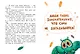 Волшебная сова и К. Том 1. Опасная книга - фото 5