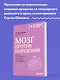 Мозг против похудения. Почему ты не можешь расстаться с лишними килограммами? - фото 4