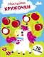 Наклейки — кружочки. Выпуск 20. Единорог (70 наклеек) - фото 1