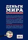 Деньги мира: занимательные факты, курьезы, истории - фото 2