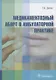 Медикаментозный аборт в амбулаторной практике - фото 1