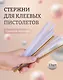 Набор Стержни для клеевого пистолета (Н2 24308-8) (д=7мм х18см) (7шт.) (упаковка)+Стержни для клеевых пистолетов с блестками золотые и серебряные, 18 см, 7 мм, 6 шт, в пакете (11-24514-J2) - фото 1