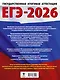 ЕГЭ-2026. Английский язык. 30 тренировочных вариантов экзаменационных работ для подготовки к единому государственному экзамену - фото 2