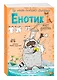 Блокнот "Енотик моет животик" - фото 2