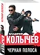 Черная полоса - фото 3