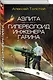Аэлита. Гиперболоид инженера Гарина - фото 3