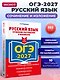ОГЭ-2027. Русский язык. Сочинение-рассуждение и изложение - фото 4