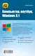 Компьютер, ноутбук, Windows 8.1 - фото 2