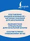 Диктанты, упражнения и контрольное списывание. 1-4 классы - фото 5