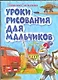 Уроки рисования для мальчиков - фото 1