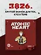 Значок металлический. Atomic Heart. Близняшка - фото 3