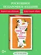 Урфин Джюс и его деревянные солдаты (ил. В. Канивца) (#2) - фото 4