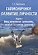 Гармоничное развитие личности. Карате. Йога, аутогенная тренировка, особые состояния сознания: учебное пособие - фото 1
