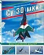 Су-30 МКИ. Многоцелевой шедевр - фото 3