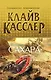 Сахара - фото 1
