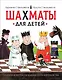 Шахматы для детей - фото 1