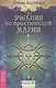 Учебник по практической магии. Т. 3 - фото 1
