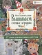 Вышиваем елочные игрушки 27 схем для вышивки крестом (мСерБибУвл) Горкальцева - фото 1
