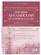 Изучаем английский по мировой классике. Читай, переписывай, запоминай - фото 3