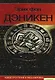 Послания и знаки из космоса - фото 1