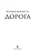 Дорога - фото 6