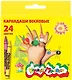 Карандаши восковые "Каляка-Маляка", 24 цв. - фото 1
