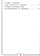 Русский язык. 1 класс. Учебное пособие. В трех частях. Часть 3 (для слабовидящих обучающихся). ФГОС 2021 - фото 3