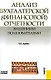 Анализ бухгалтерской (финансовой) отчетности внешними пользователями : учебное пособие - фото 1