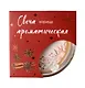 Свеча ароматическая в подарочной упаковке Корица (12-7516-2L) - фото 4