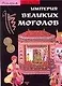 Империя великих моголов - фото 1